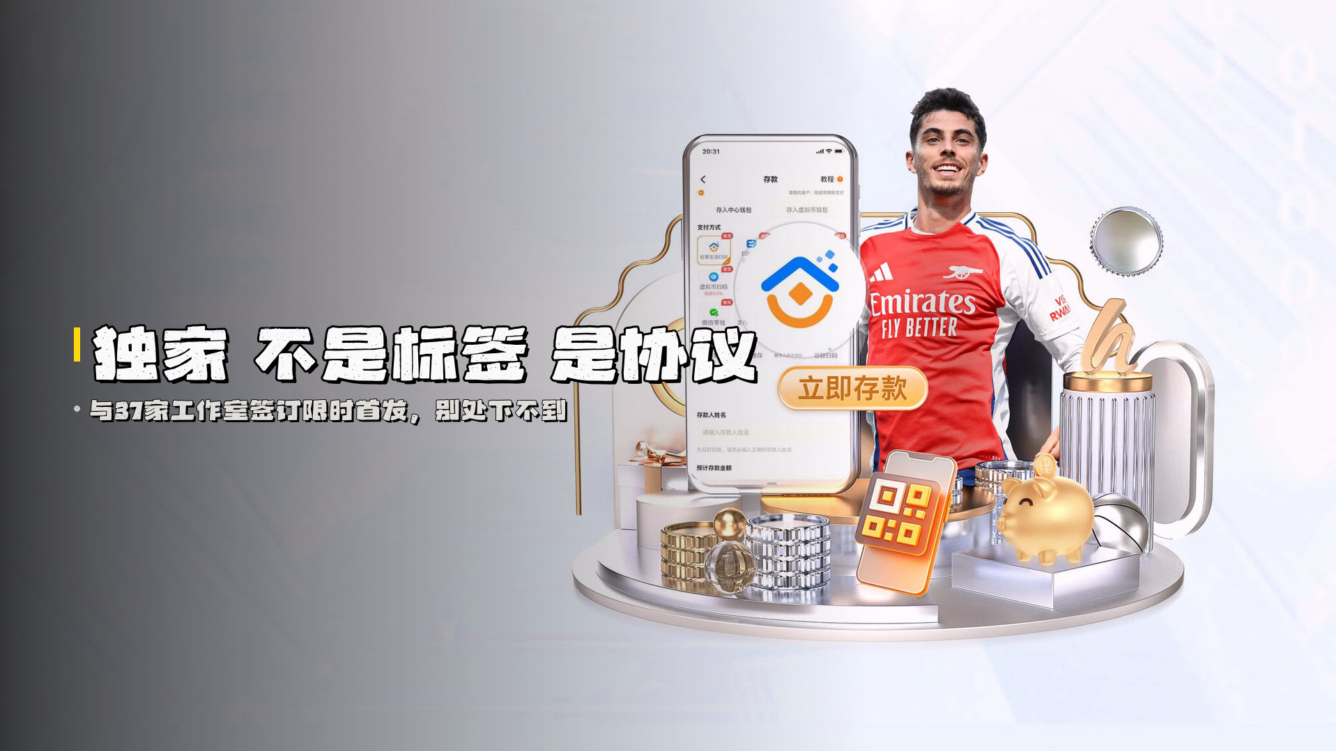独家 不是标签 是协议
